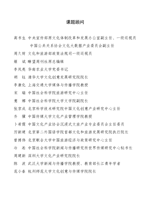 中国文化产业和旅游业年度研究报告(2024)精华版